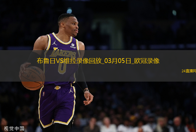 歐冠1/8決賽首回合布魯日1-3阿斯頓維拉