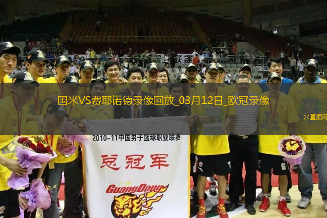 歐冠1/8決賽次回合國際米蘭2-1費(fèi)耶諾德