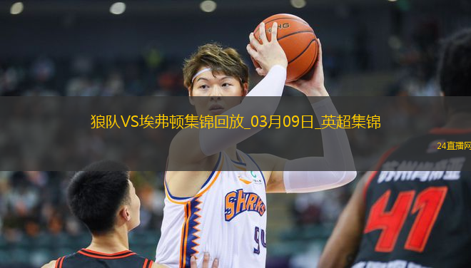英超-哈里森破門穆涅西扳平狼隊(duì)1-1戰(zhàn)平埃弗頓