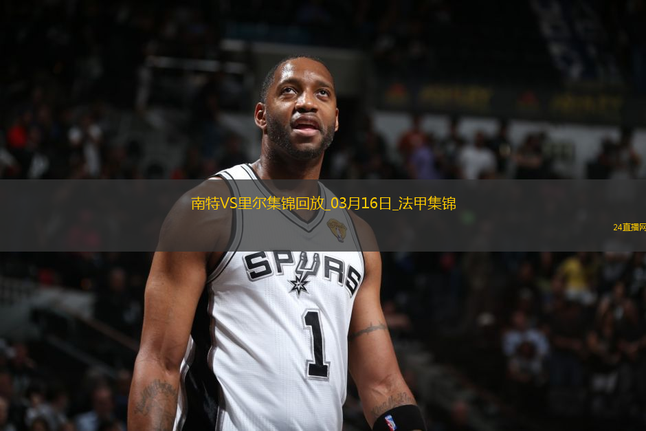 法甲-卡斯特略托染紅莫斯塔法-穆罕默德制勝南特1-0里爾