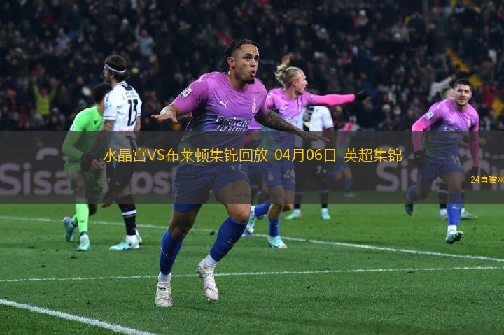 英超-馬特塔破門恩凱提亞染紅九人水晶宮2-1十人布萊頓
