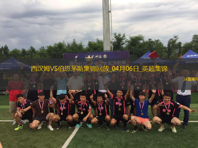 英超-菲爾克魯格破門鮑文建功西漢姆聯(lián)2-2伯恩茅斯