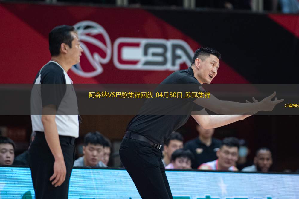 04月30日歐冠半決賽首回合阿森納vs巴黎圣日耳曼進(jìn)球視頻