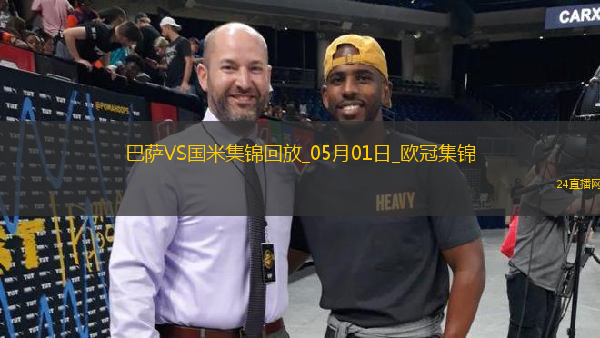 05月01日歐冠半決賽首回合巴塞羅那vs國際米蘭進(jìn)球視頻