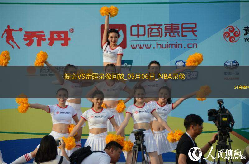 NBA季后賽西部半決賽G1掘金121-119雷霆