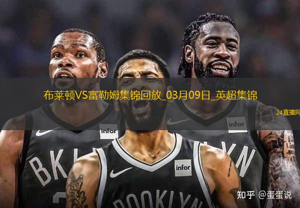 英超-若昂-佩德羅98分鐘點球絕殺布萊頓2-1富勒姆