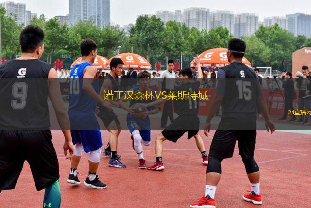 諾丁漢森林VS萊斯特城